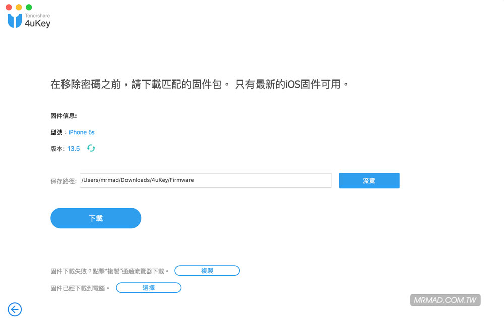 解救iPhone解鎖密碼忘記方法3