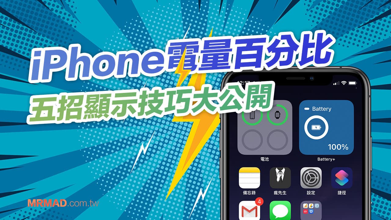 iphone battery percentage for home screen
