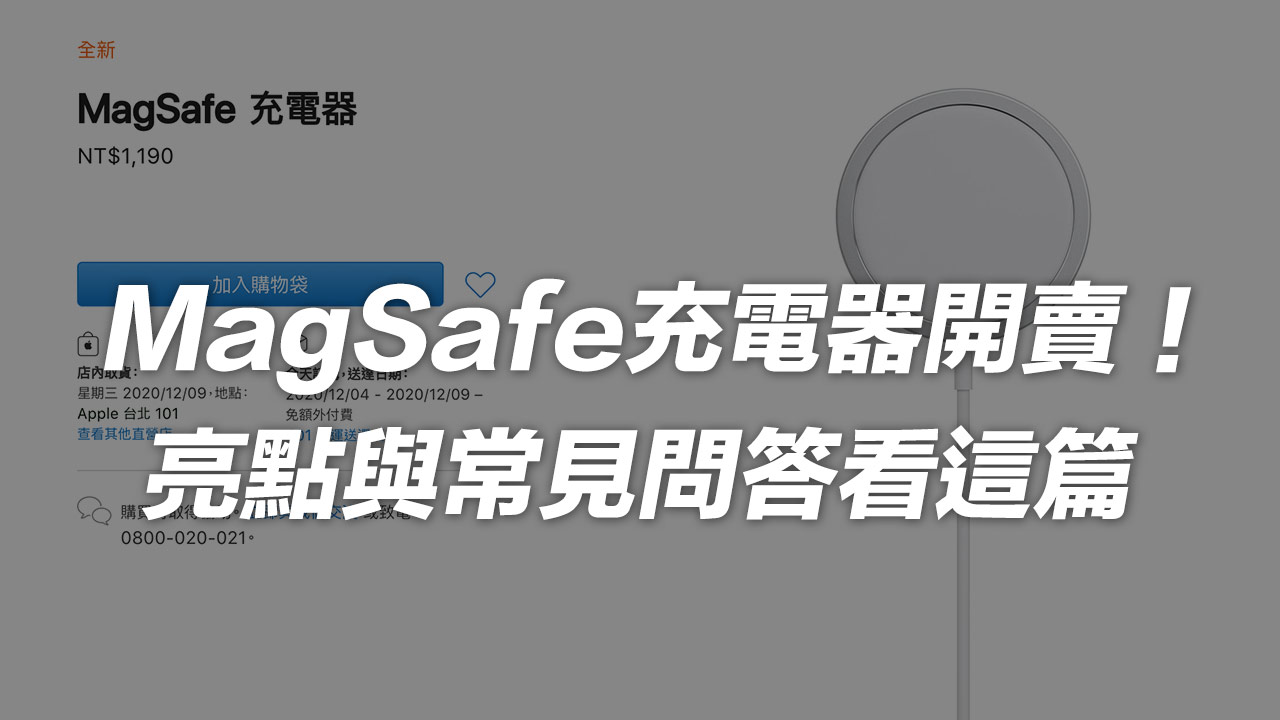 apple magsafe charger taiwan cover