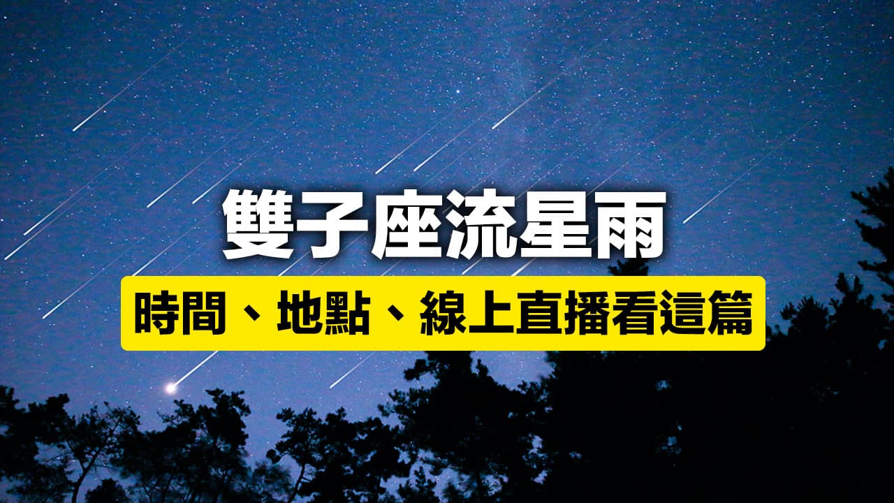geminids meteor shower
