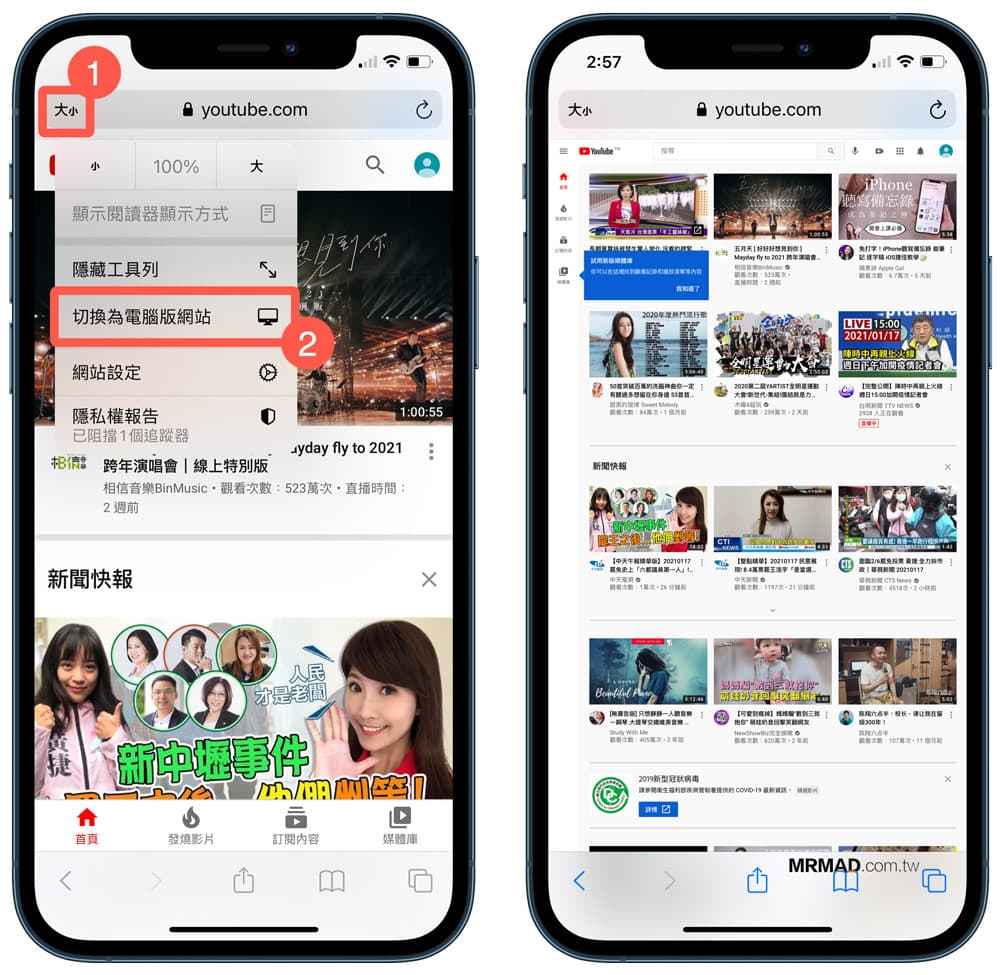 Safari 切換為電腦版網站