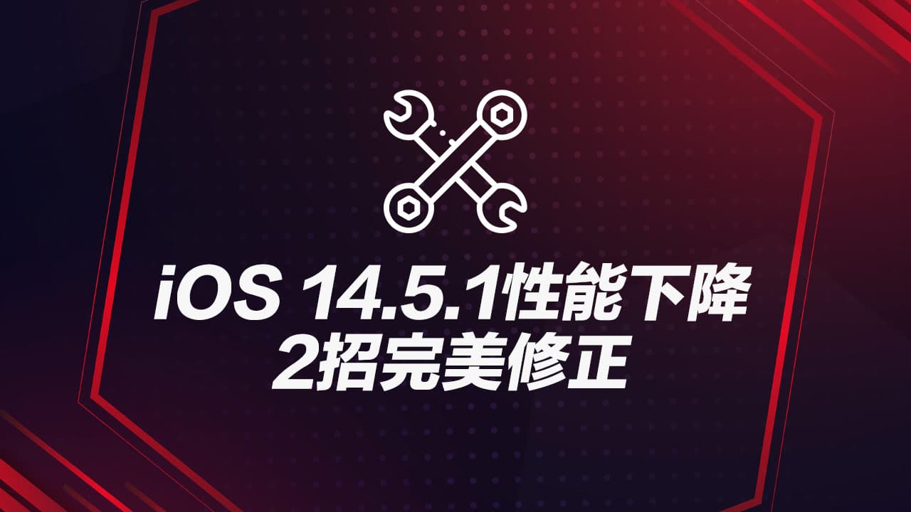 fix ios 14 5 1 performance degradation