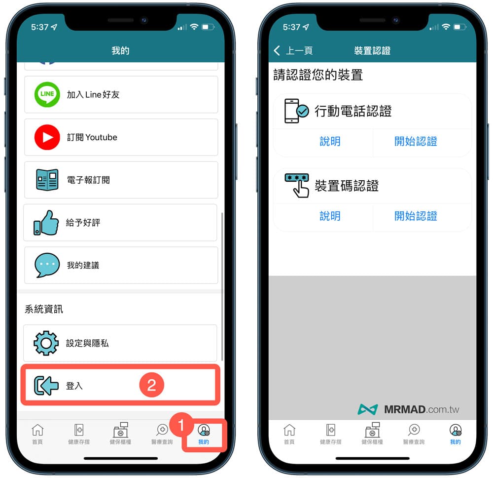 健保快易通預約疫苗教學