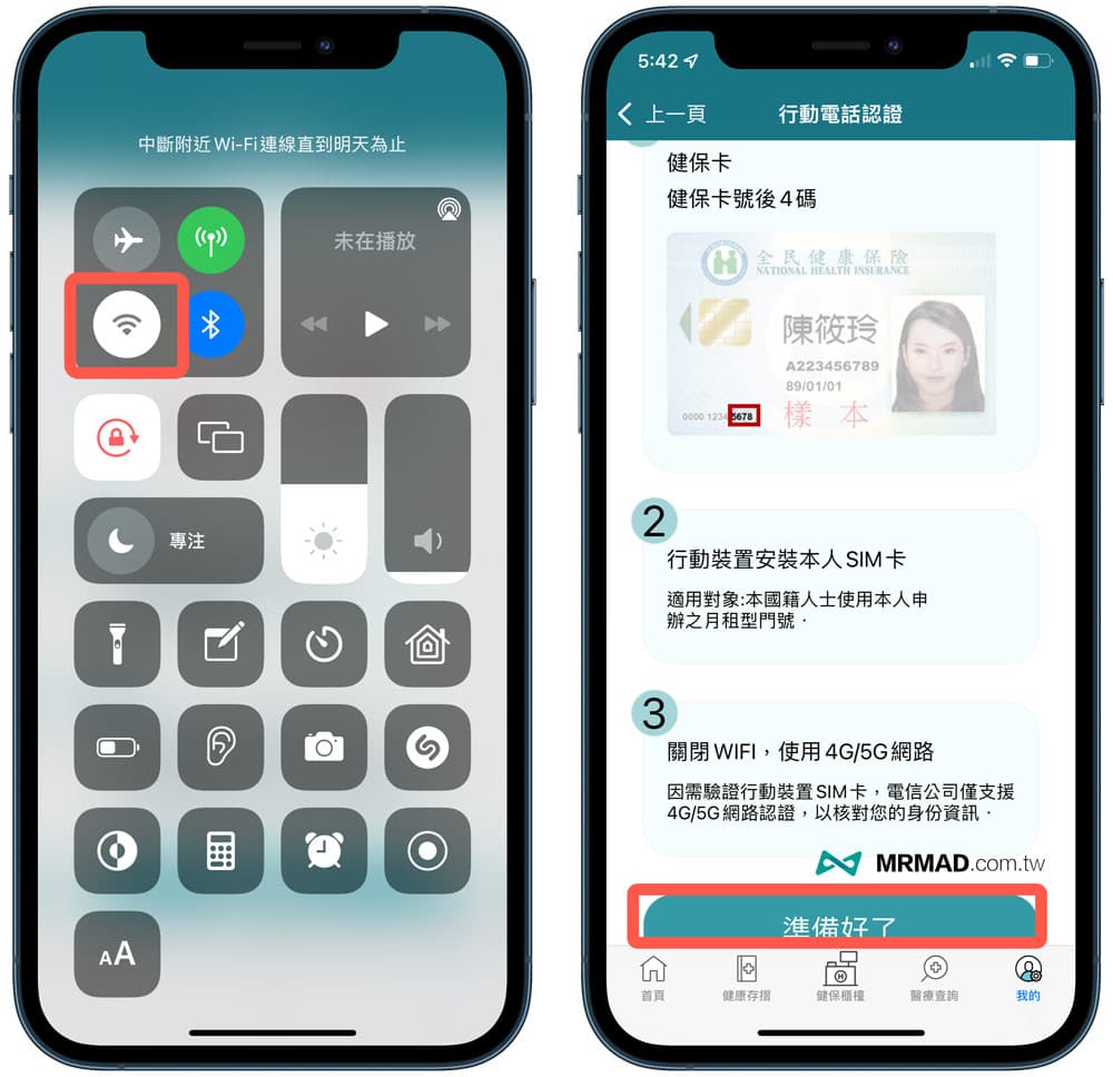健保快易通預約疫苗教學1