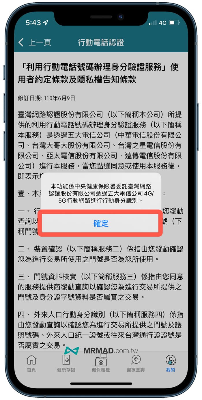 健保快易通預約疫苗教學3