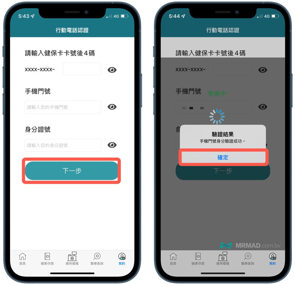 健保快易通預約疫苗教學5