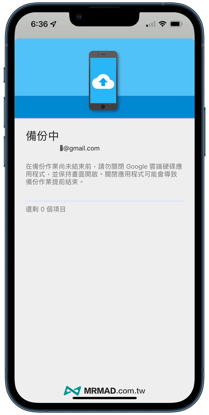 上傳iOS備份資料5