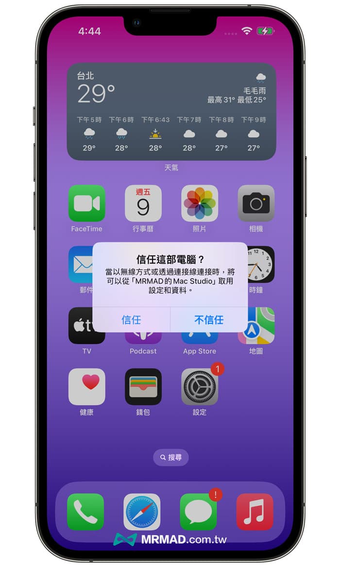 iPhone跳出「信任這部電腦」是什麼？有什麼用處？