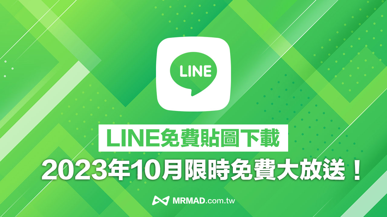 line free sticker 202310w4