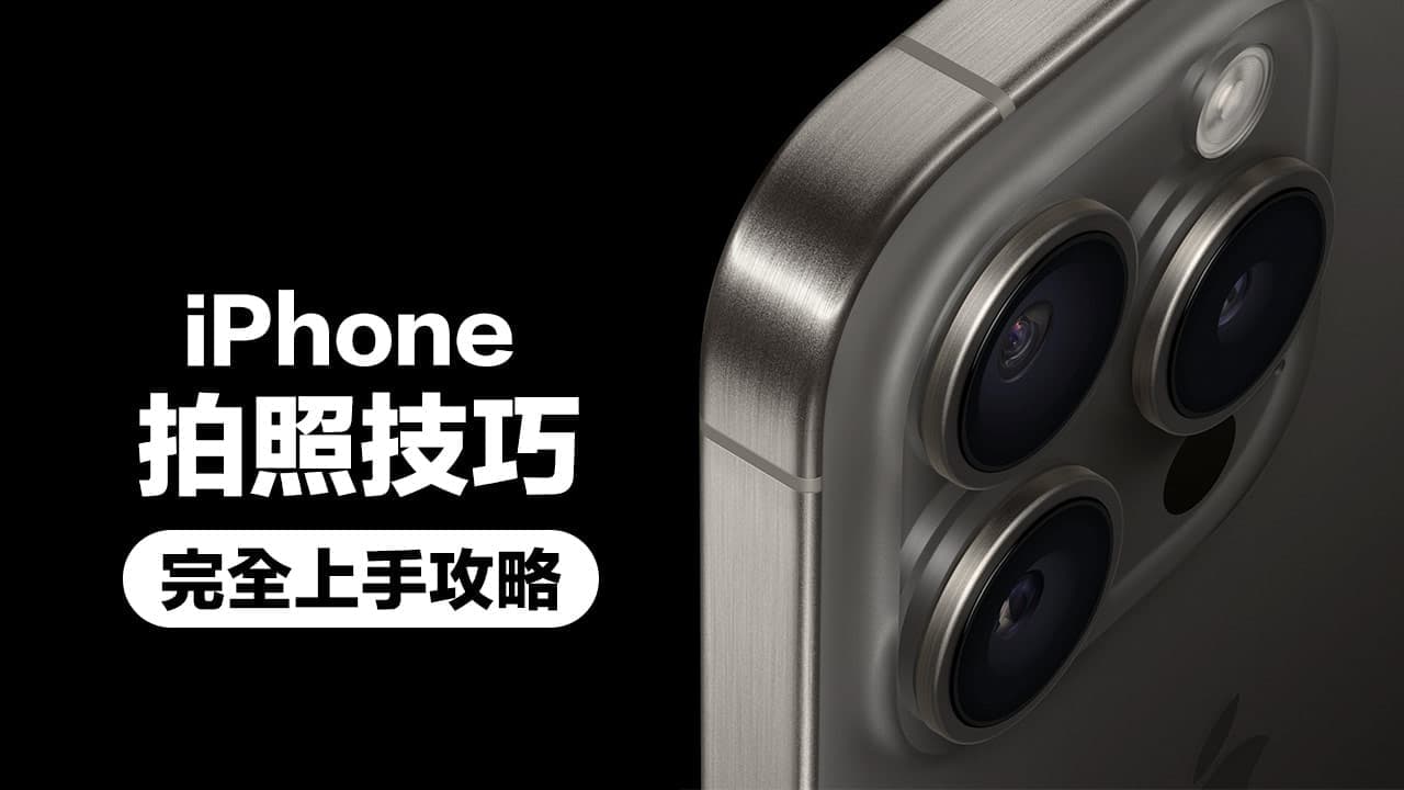 iphone photography tips