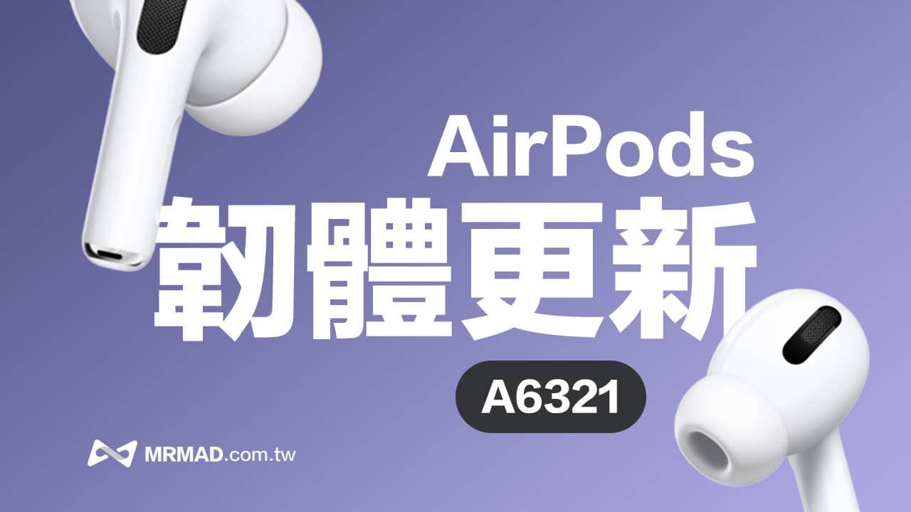 new airpods pro firmware 6a321
