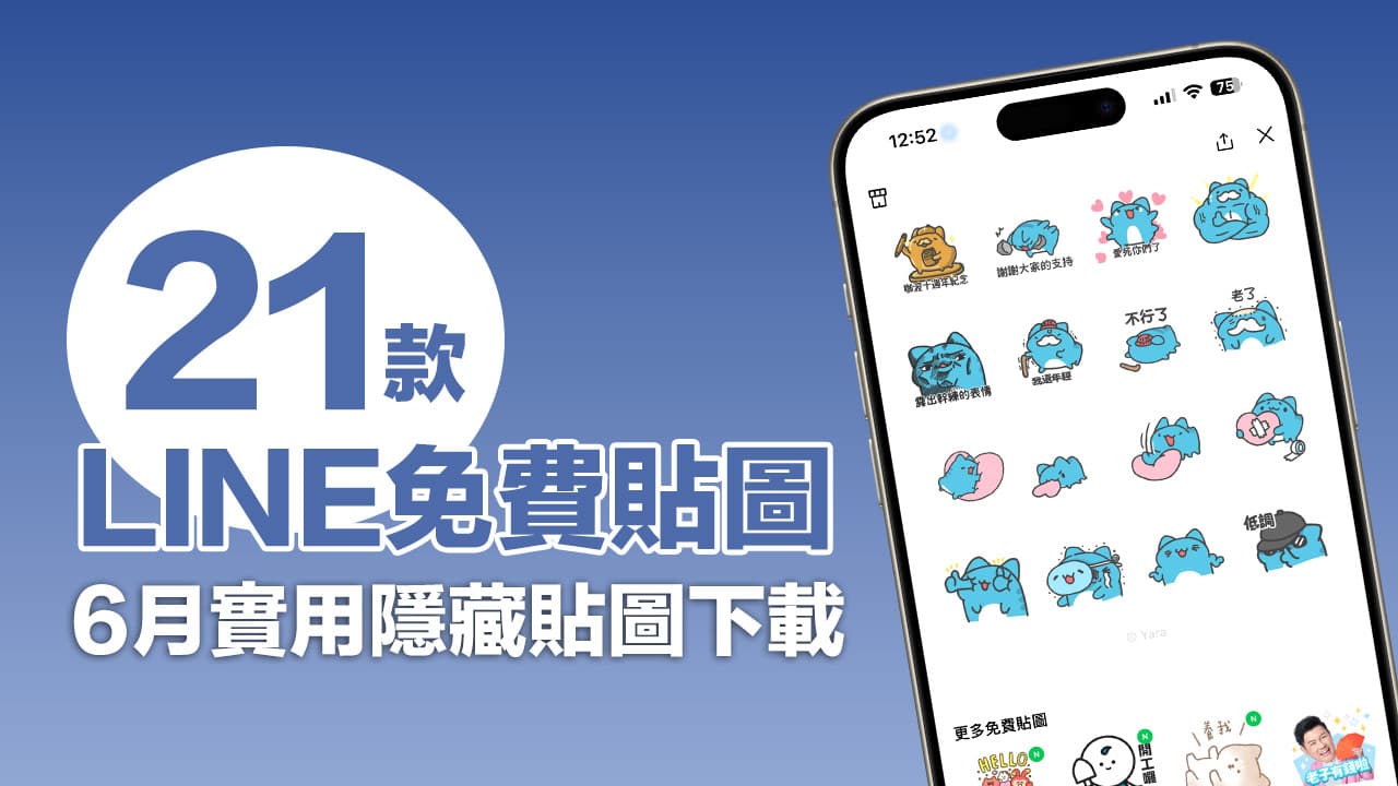 line free stickers 202406 w1