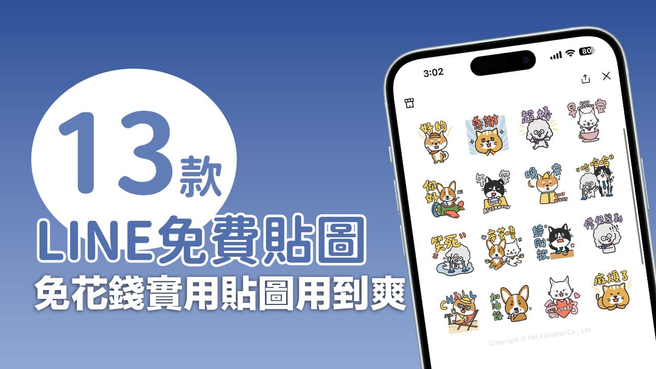 line free stickers 202409 w4