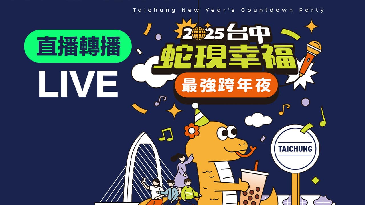 2025 new year taichung live