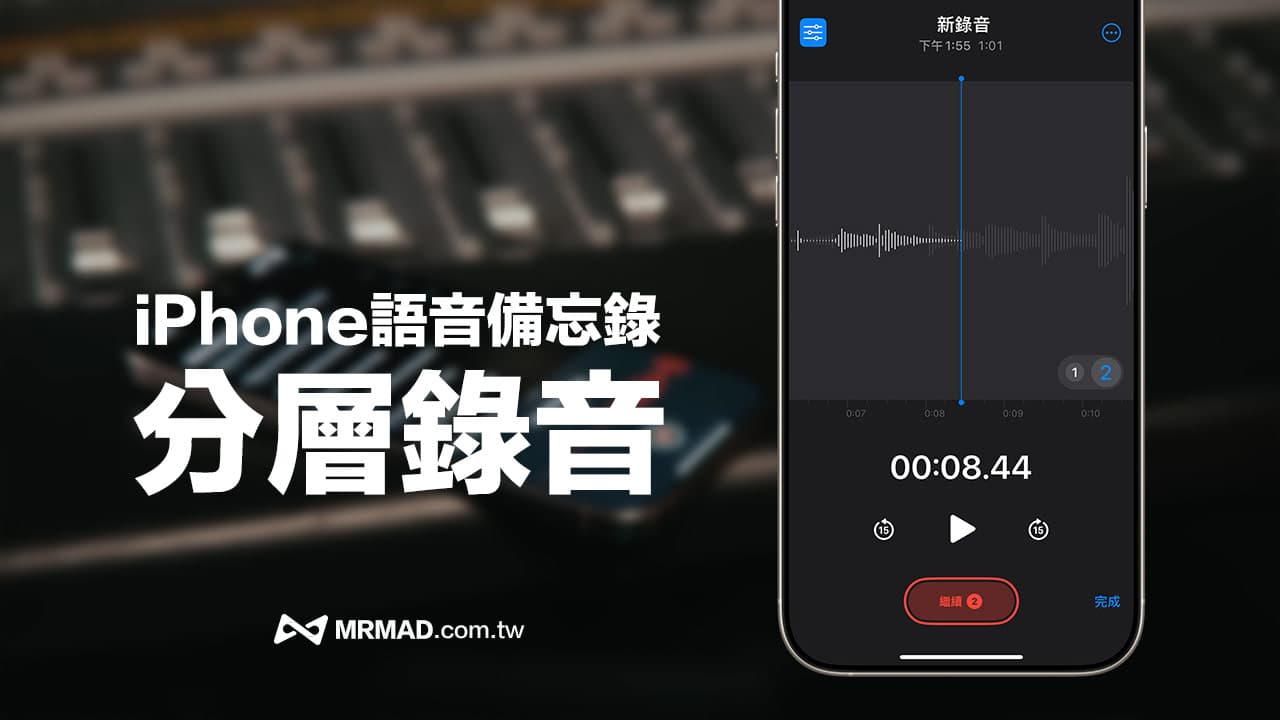 iphone layered voice memo recordings
