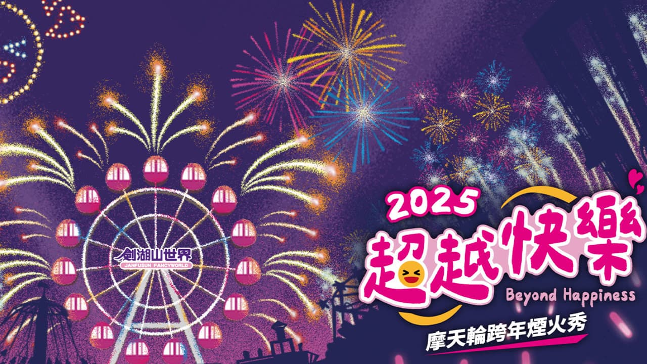 janfusun ew years eve live 2025