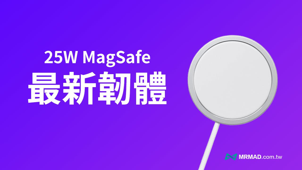 apple 25w magsafe charger firmware update