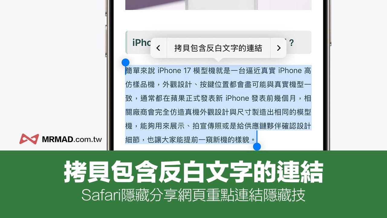 iphone copy the link containing the highlighted