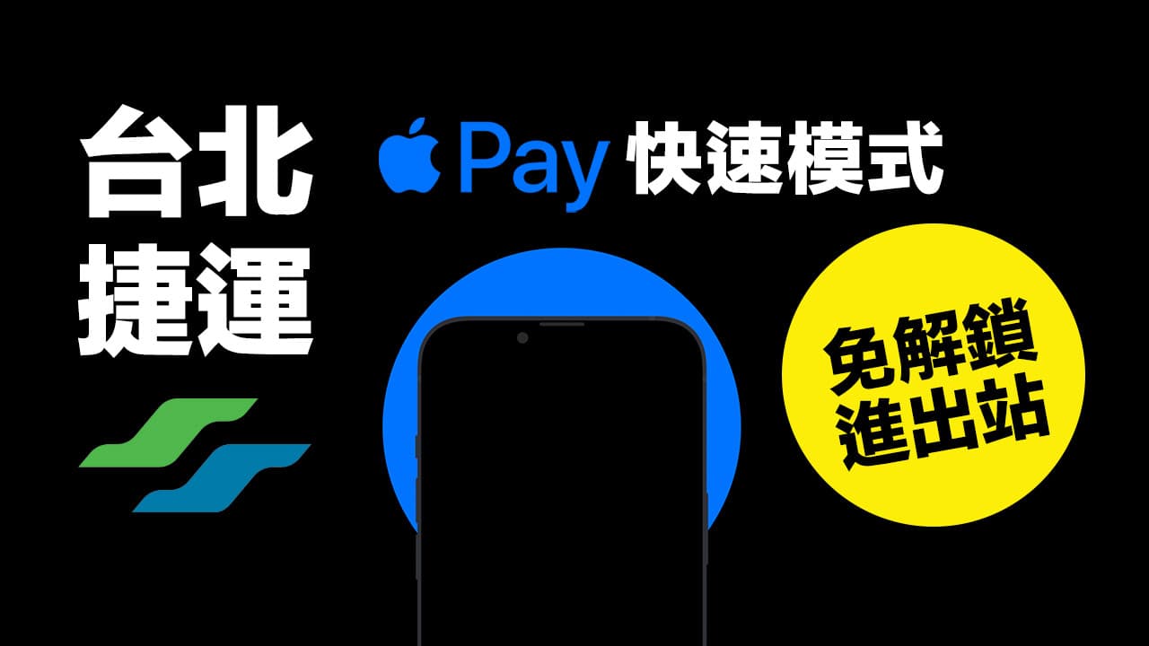 taipei mrt apple pay express mode iphone transit