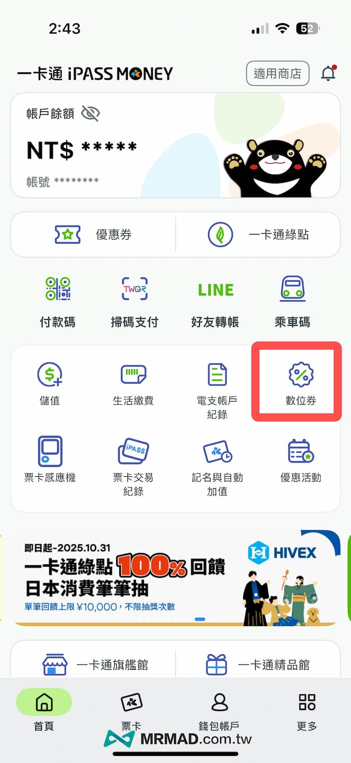 iPASS MONEY客家幣如何登記 1