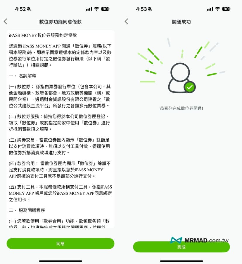 iPASS MONEY客家幣如何登記 2