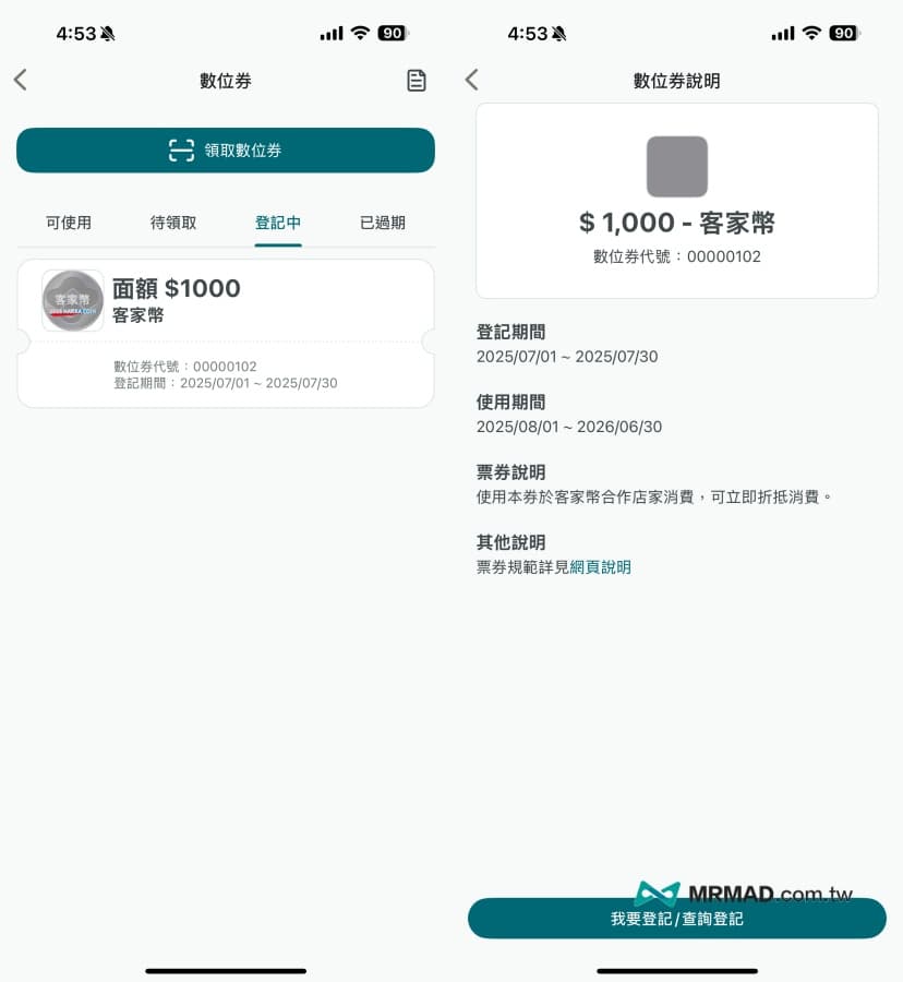 iPASS MONEY客家幣如何登記 3